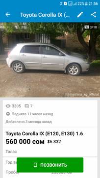 Toyota Corolla 1.6л