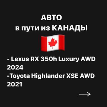 Предлагаем услуги по подбору авто из Канады. 🔴Lexus RX 350h Luxury AWD